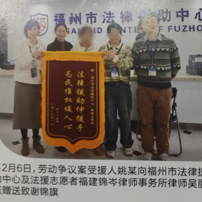 法援锦旗