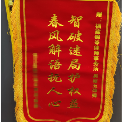 锦旗2